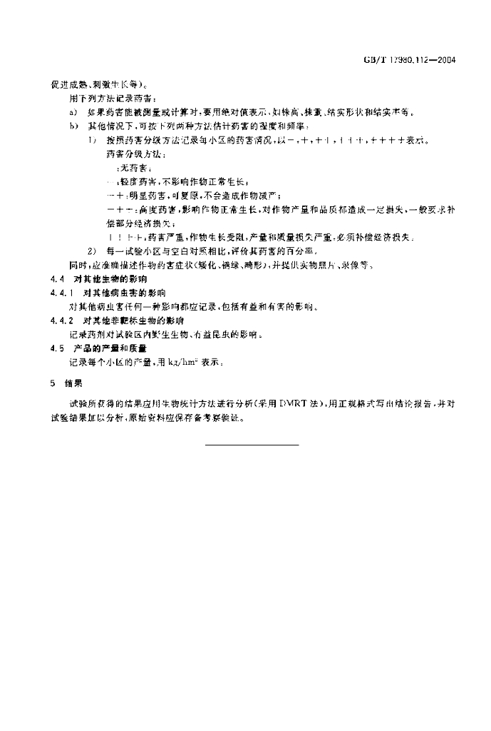 GB/T 17980.112-2004 标准预览