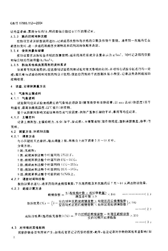 GB/T 17980.112-2004 标准预览