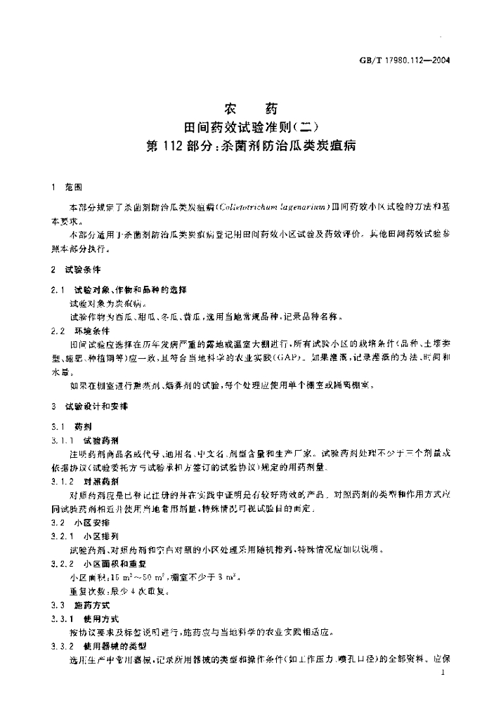 GB/T 17980.112-2004 标准预览