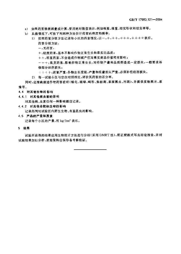 GB/T 17980.121-2004 标准预览