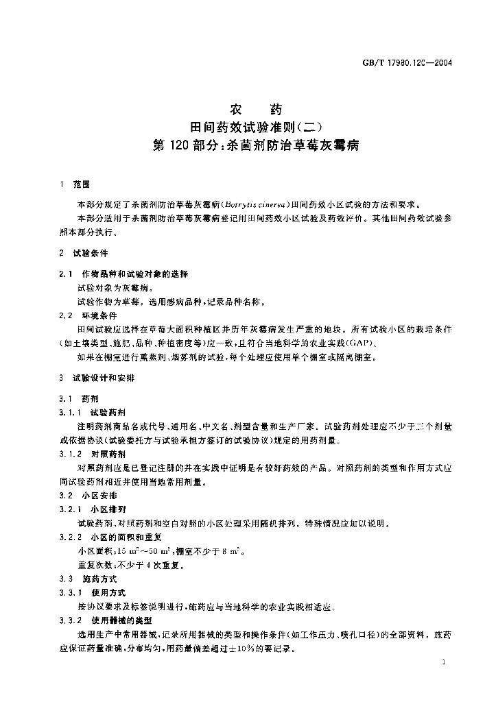 GB/T 17980.120-2004 标准预览