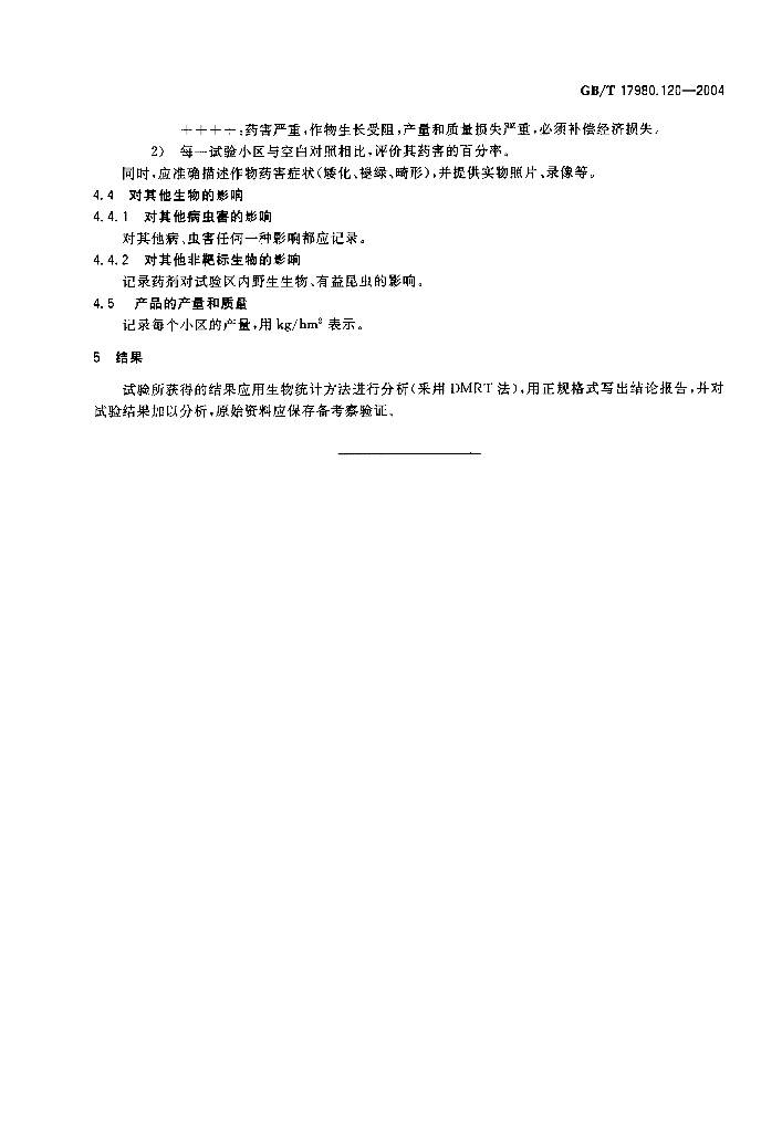 GB/T 17980.120-2004 标准预览