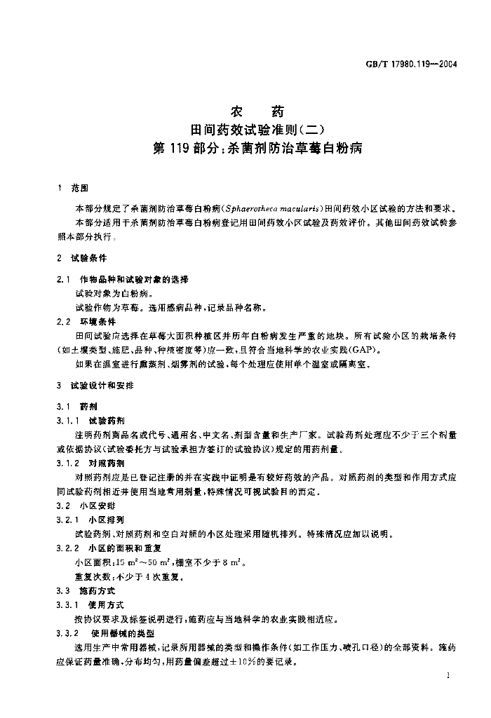 GB/T 17980.119-2004 标准预览