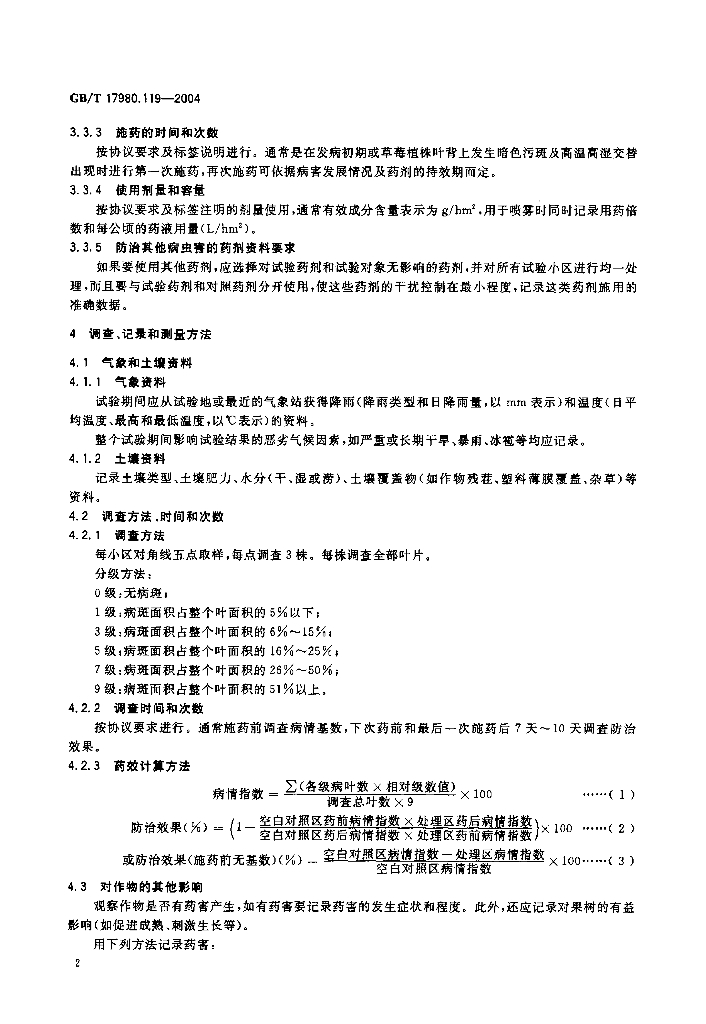 GB/T 17980.119-2004 标准预览