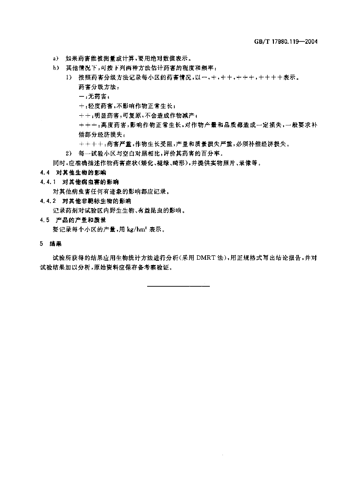 GB/T 17980.119-2004 标准预览