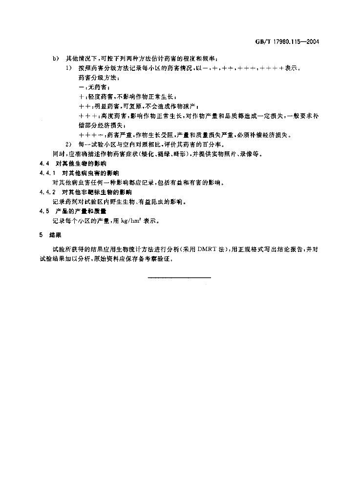 GB/T 17980.115-2004 标准预览