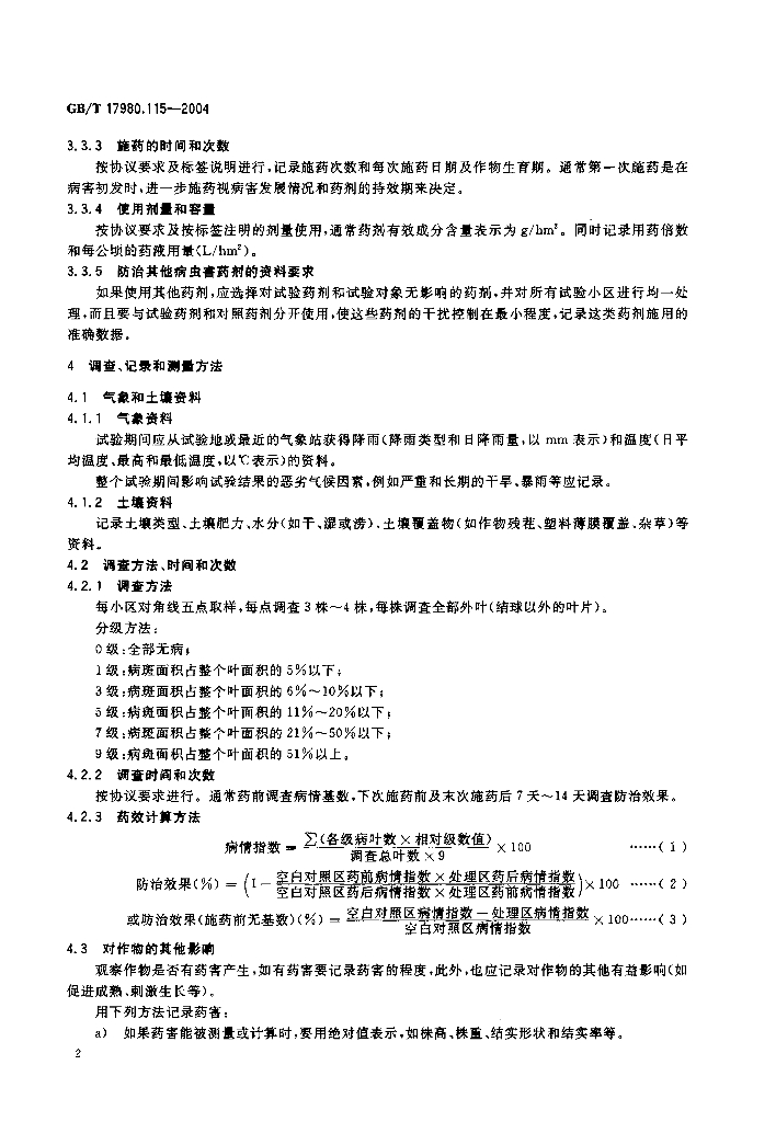 GB/T 17980.115-2004 标准预览