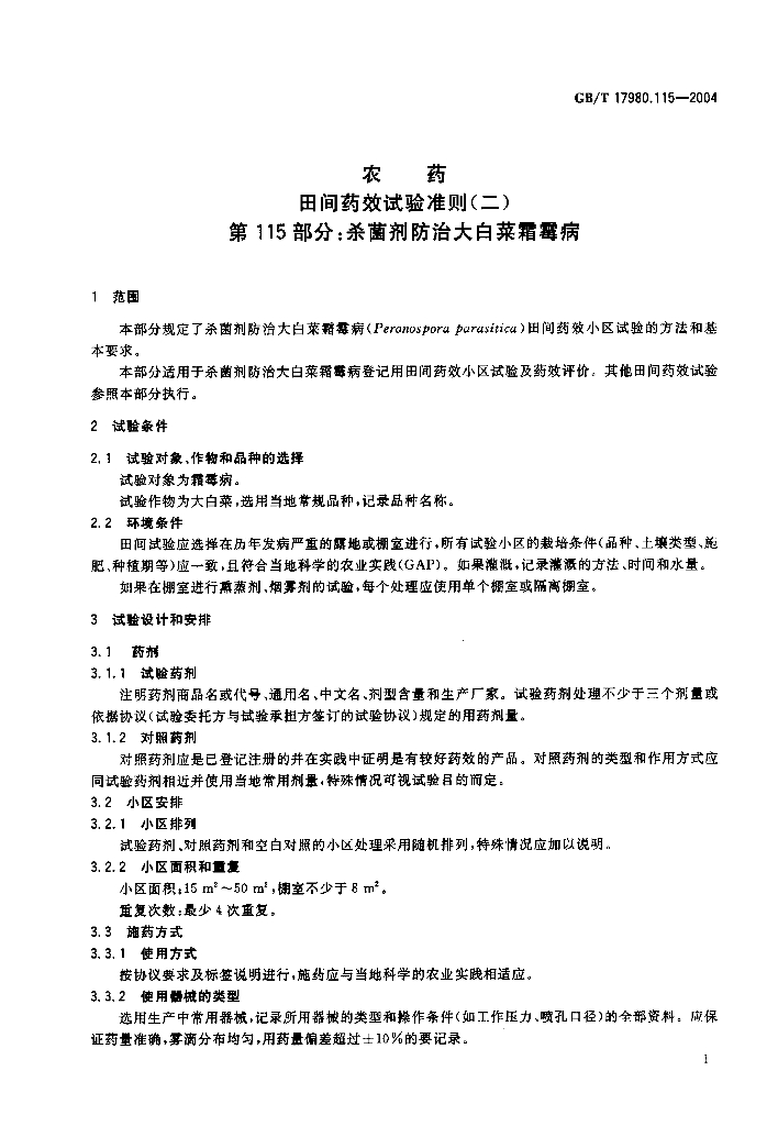 GB/T 17980.115-2004 标准预览
