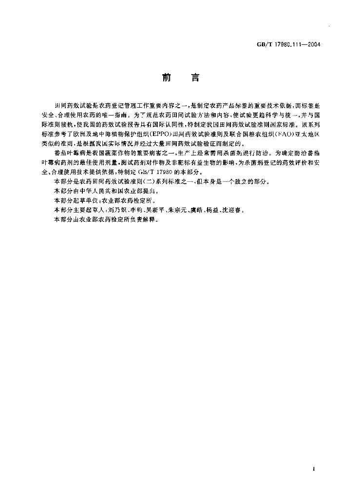 GB/T 17980.111-2004 标准预览