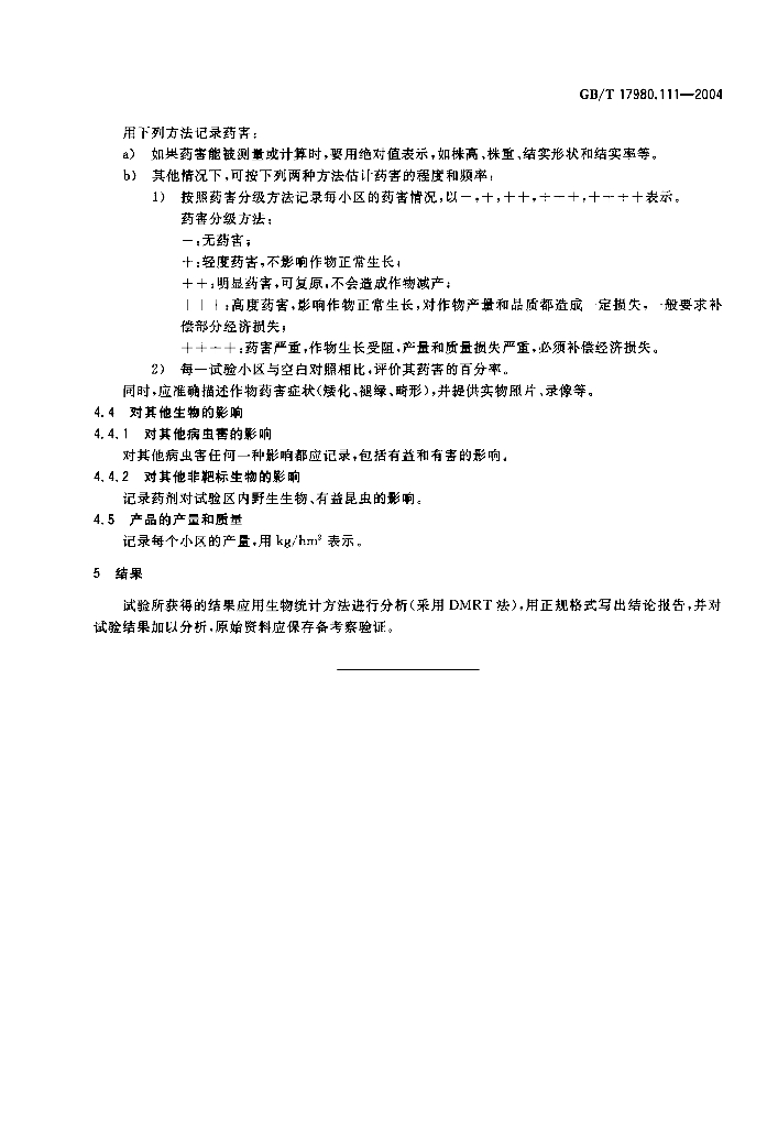 GB/T 17980.111-2004 标准预览