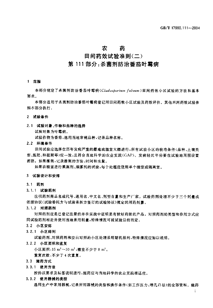 GB/T 17980.111-2004 标准预览