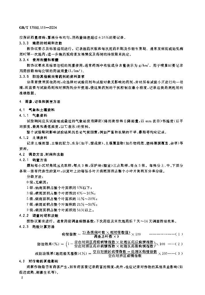 GB/T 17980.111-2004 标准预览