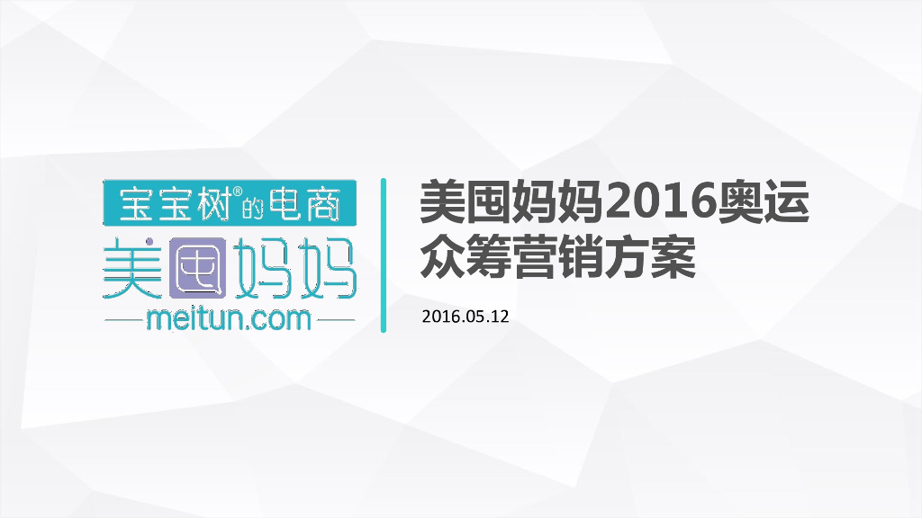 美囤妈妈T-Max奥运方案