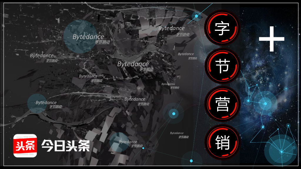 魅族×字节跳动营销方案