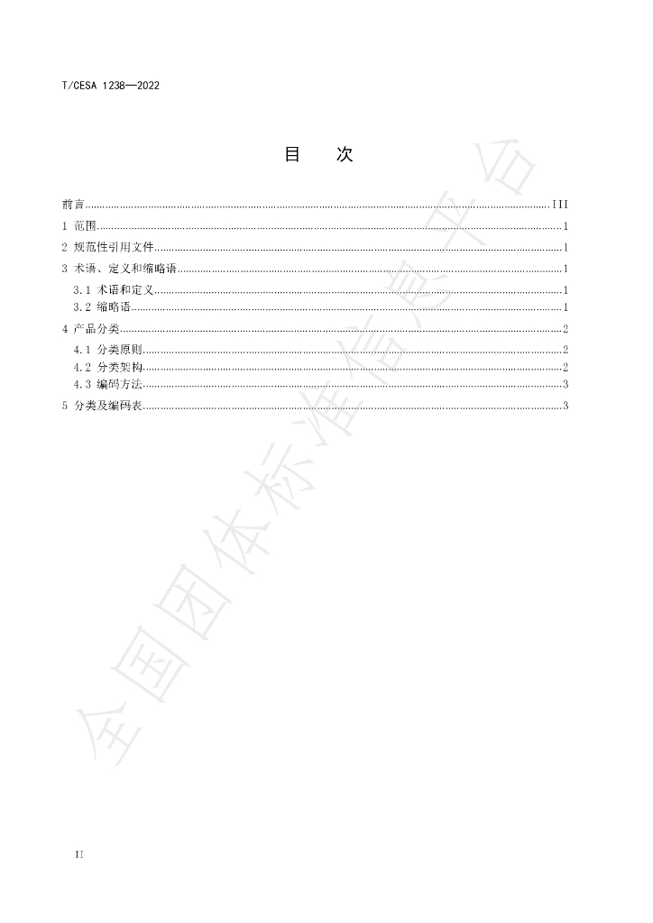 T/CESA 1238-2022 标准预览