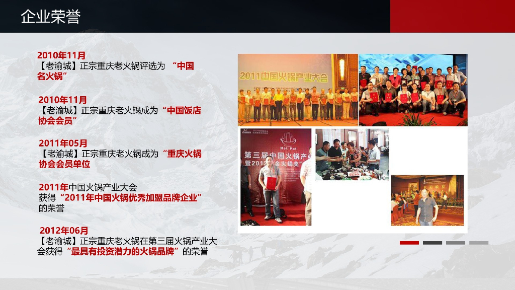 老渝城正宗重庆老火锅品牌手册_第7页