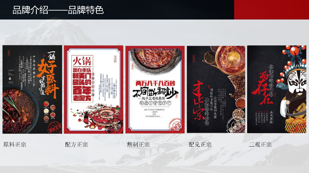 老渝城正宗重庆老火锅品牌手册_第9页