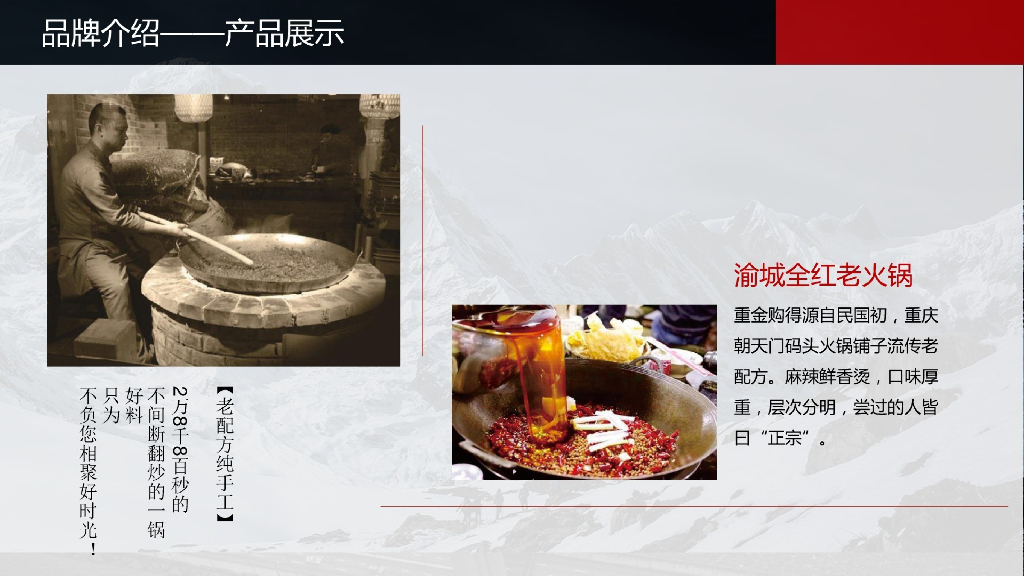 老渝城正宗重庆老火锅品牌手册_第10页