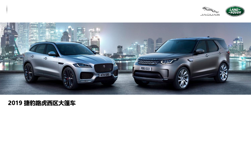 捷豹路虎西区篷车策划传播案