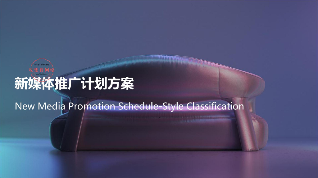 2020家居品牌新媒体计划思路案