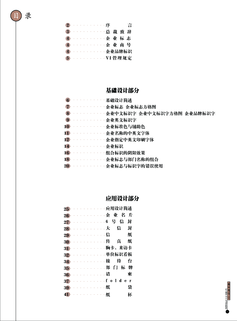 百度VI手册方案