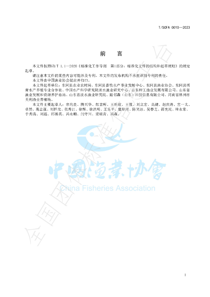 T/SCFA 0010-2023 标准预览