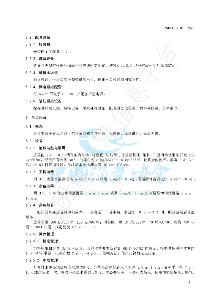T/SCFA 0010-2023 标准预览