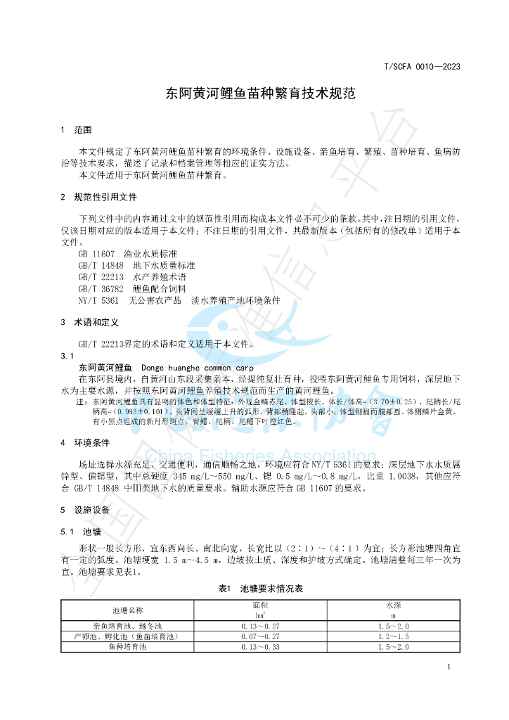 T/SCFA 0010-2023 标准预览