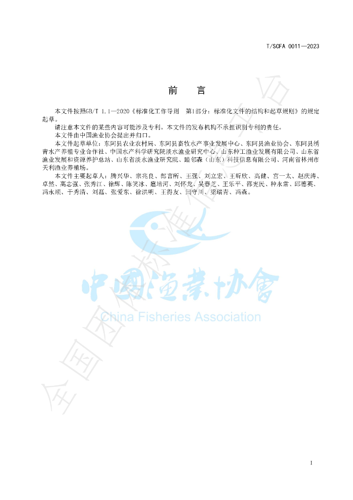 T/SCFA 0011-2023 标准预览