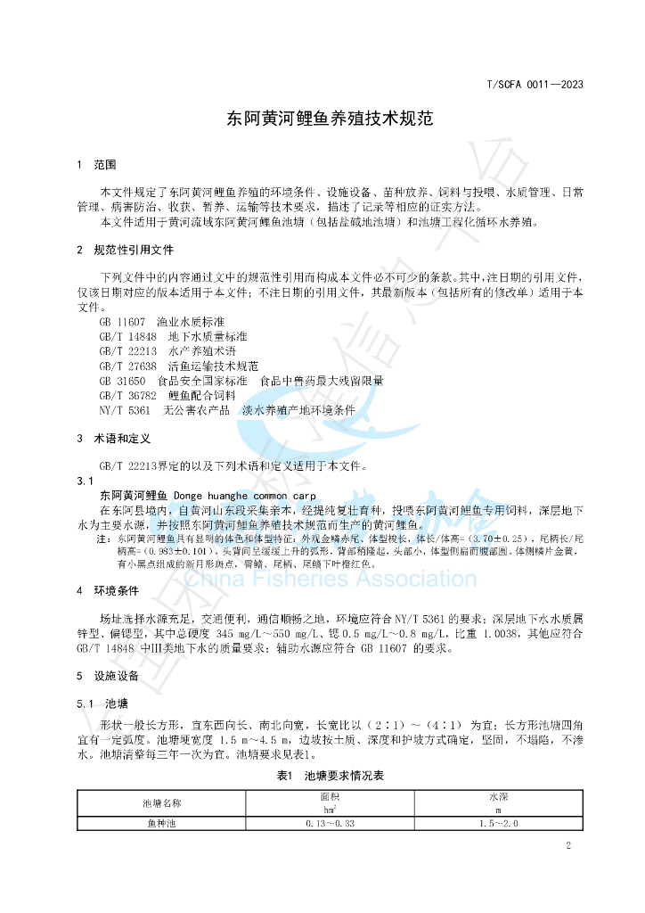 T/SCFA 0011-2023 标准预览