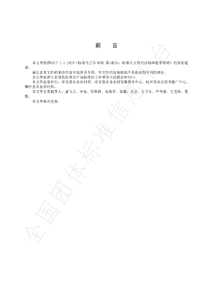 T/ZLX 046-2023 标准预览