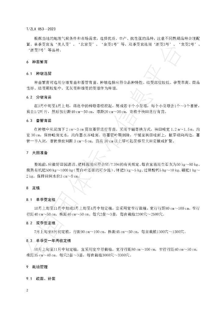 T/ZLX 053-2023 标准预览