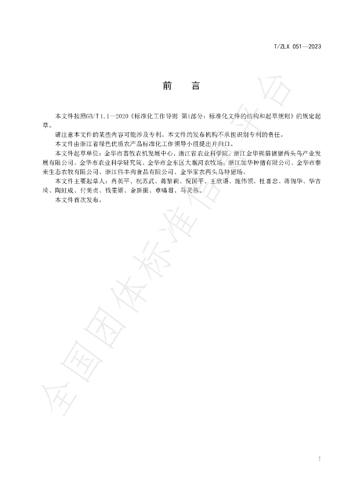 T/ZLX 051-2023 标准预览
