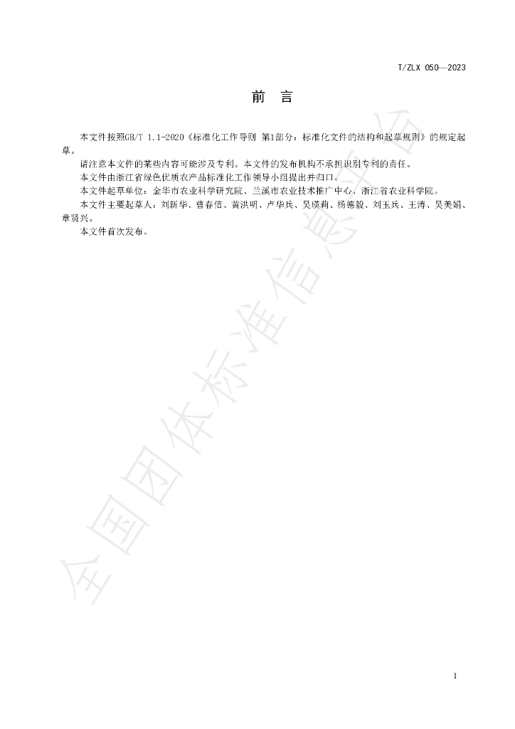 T/ZLX 050-2023 标准预览