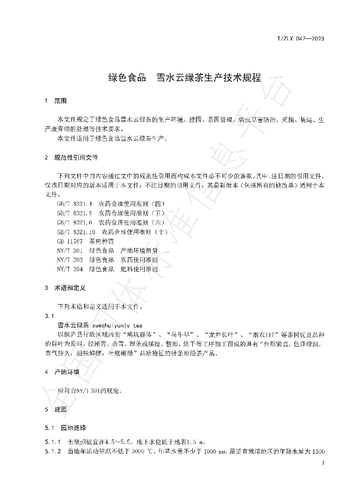 T/ZLX 047-2023 标准预览