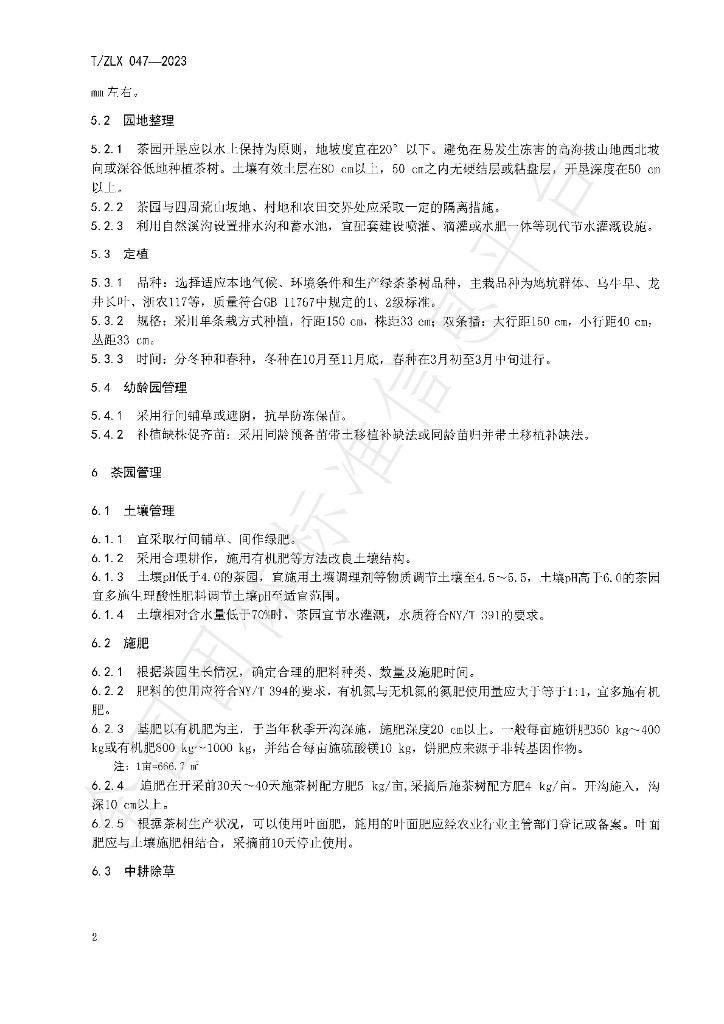 T/ZLX 047-2023 标准预览