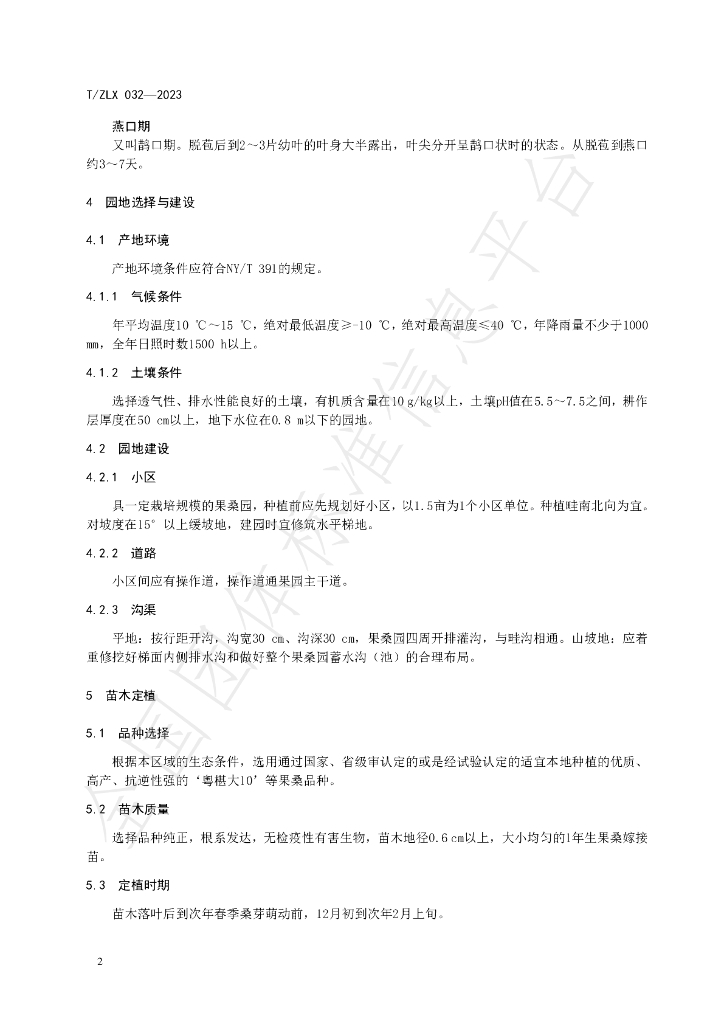 T/ZLX 032-2023 标准预览