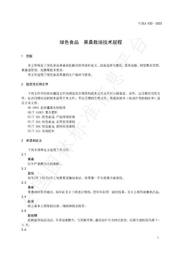 T/ZLX 032-2023 标准预览