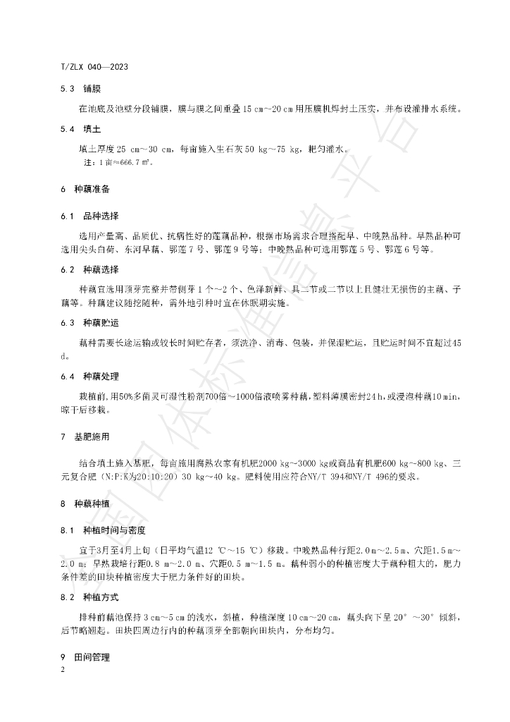 T/ZLX 040-2023 标准预览
