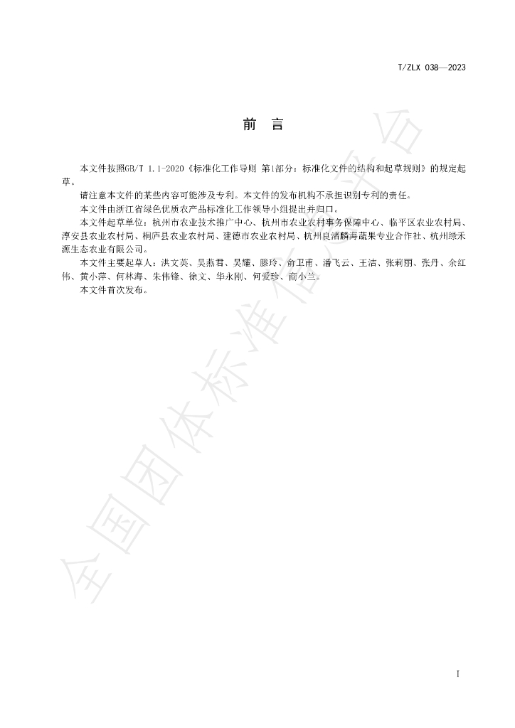 T/ZLX 038-2023 标准预览