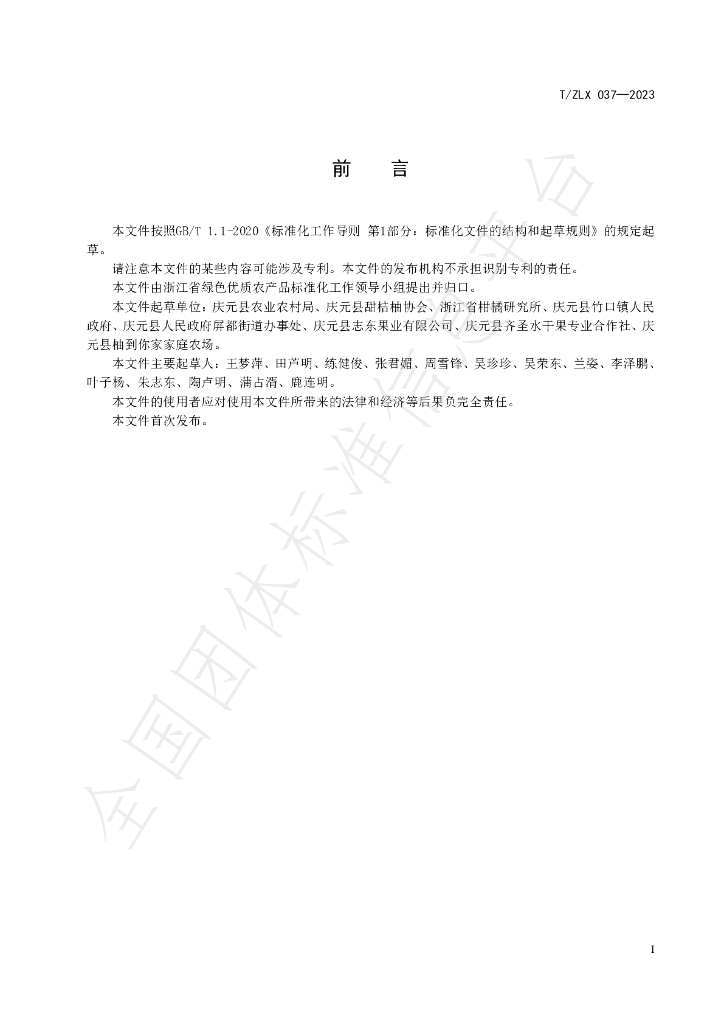T/ZLX 037-2023 标准预览