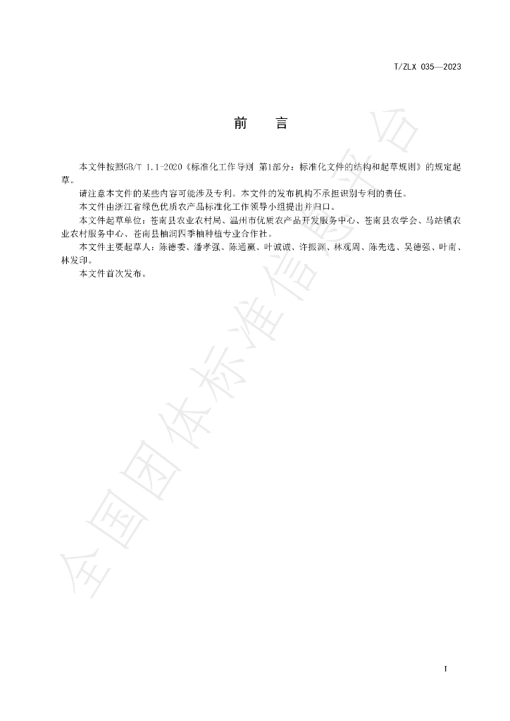 T/ZLX 035-2023 标准预览