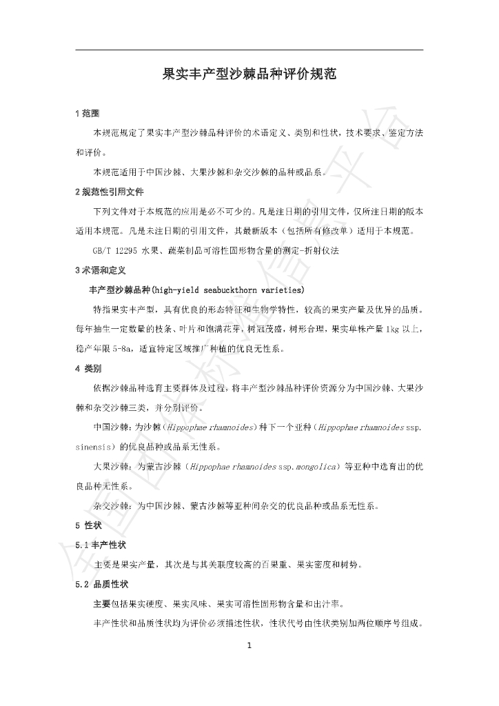 T/ISAS 008-2022 标准预览