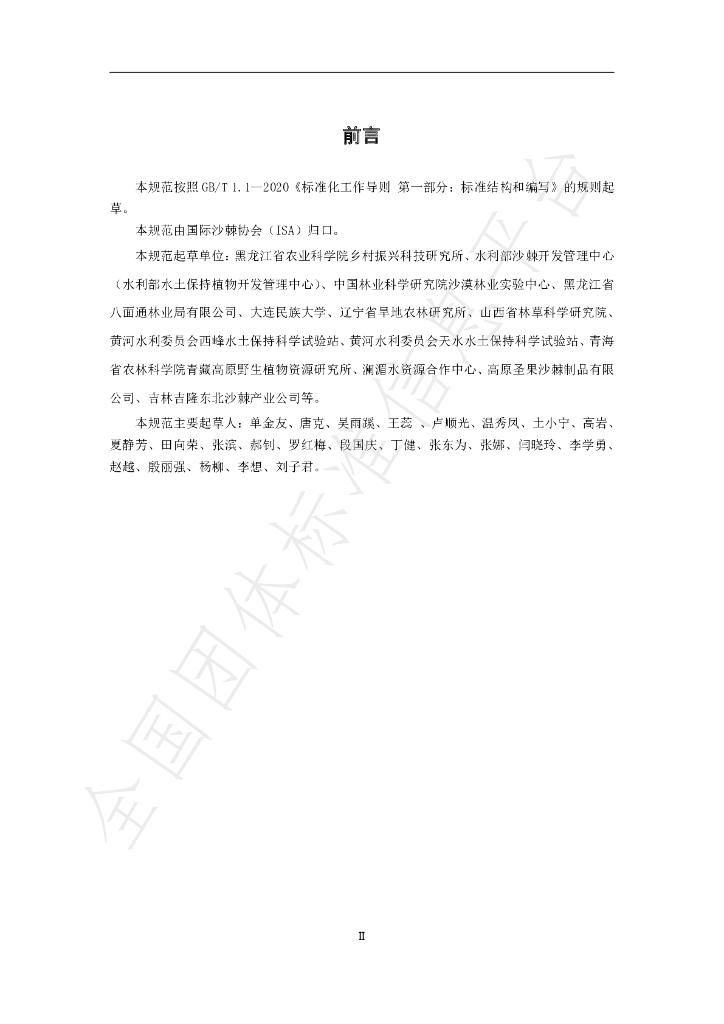 T/ISAS 008-2022 标准预览