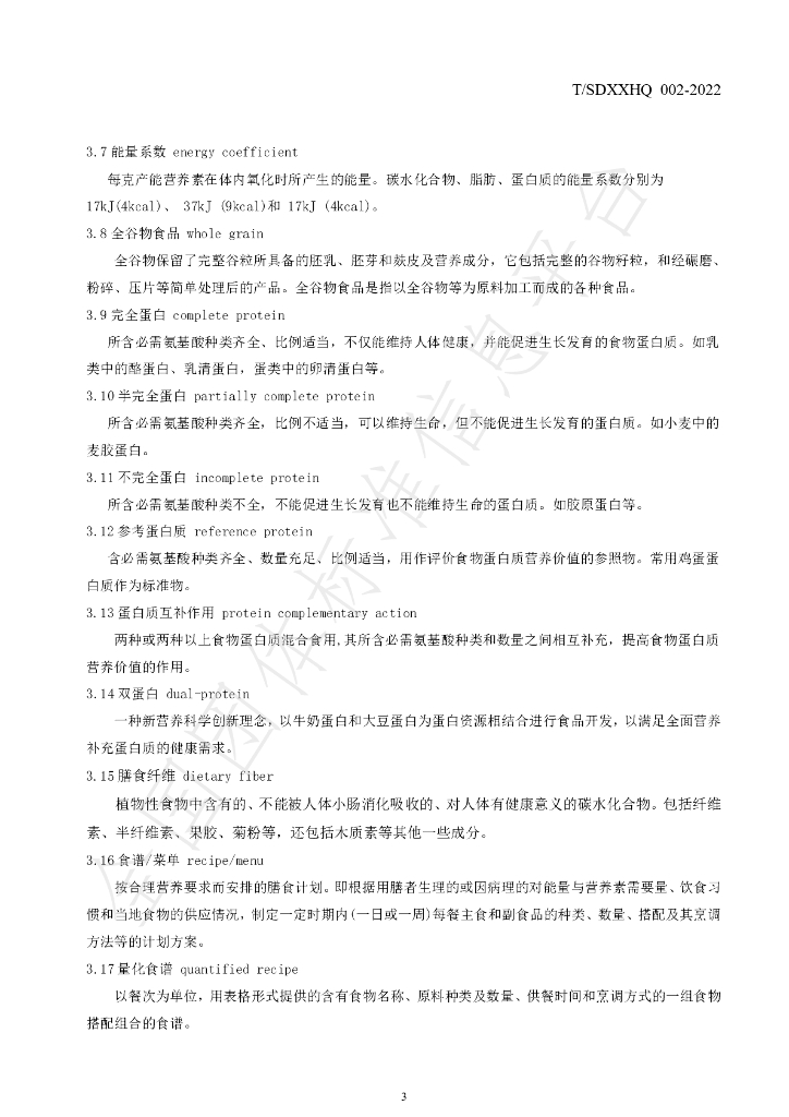 T/SDXXHQ 002-2022 标准预览