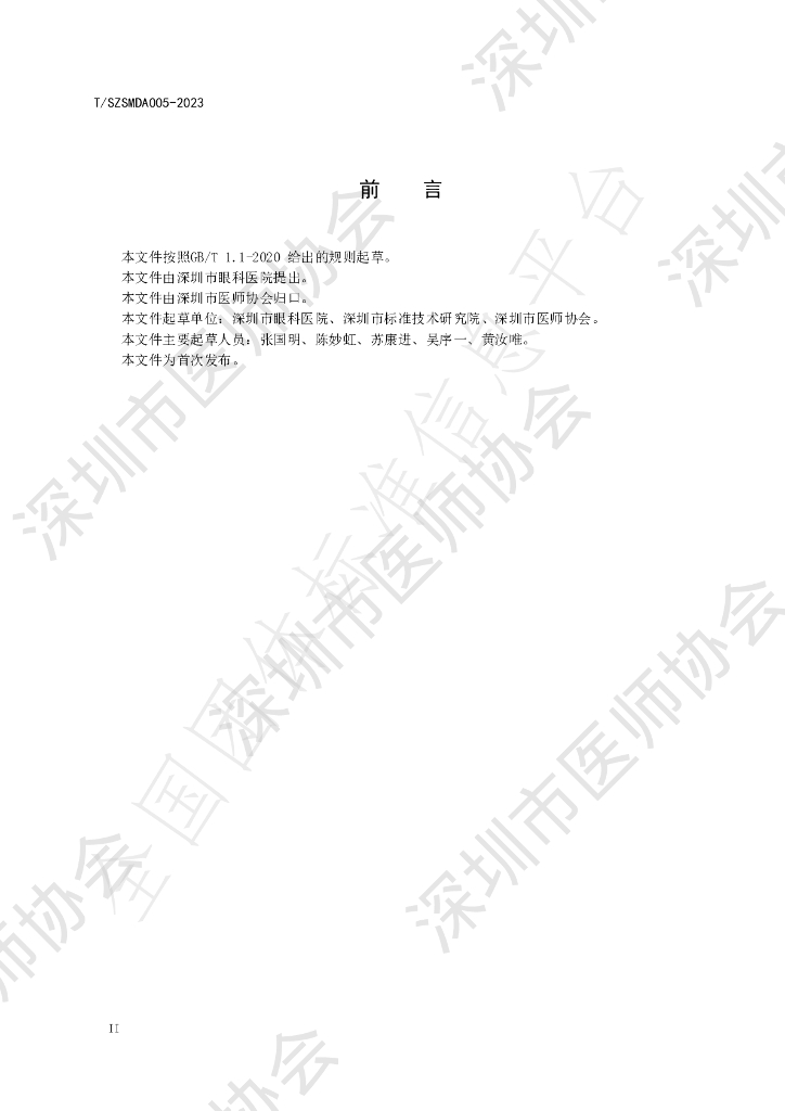 T/SZSMDA 005-2023 标准预览