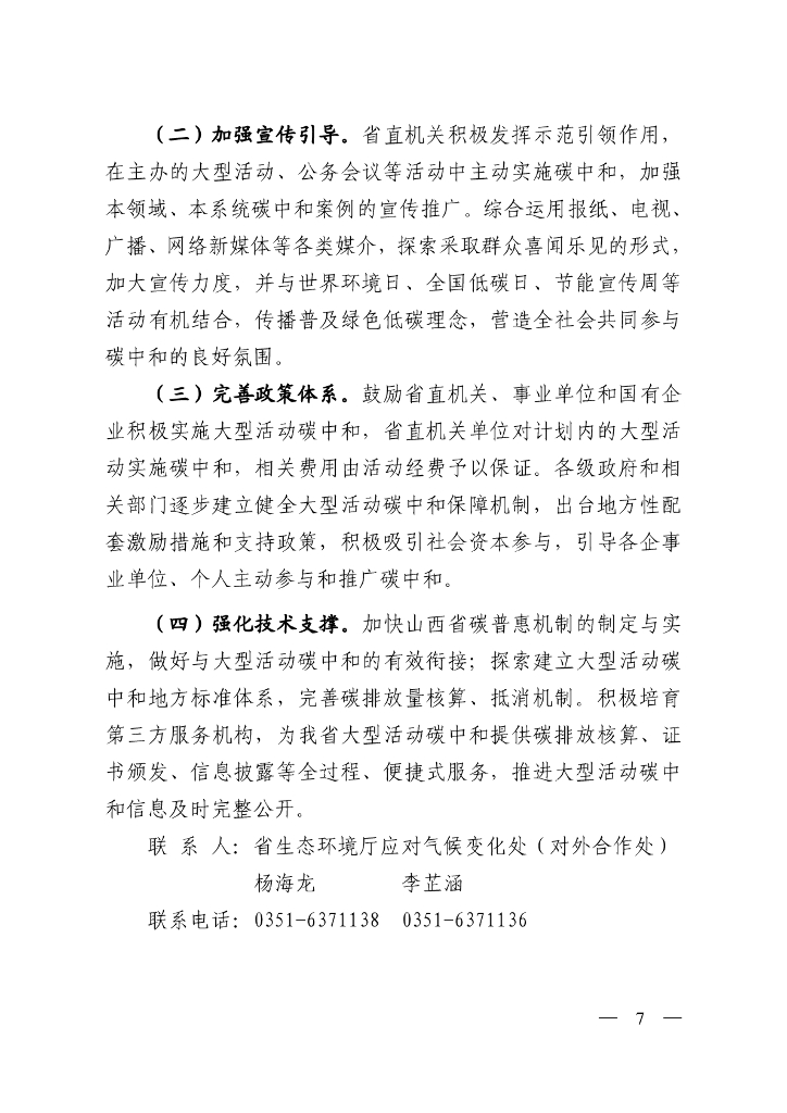 山西省大型活动碳中和实施方案_第7页
