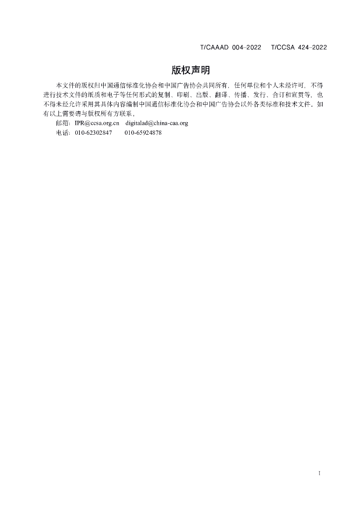 T/CAAAD 004-2022 标准预览