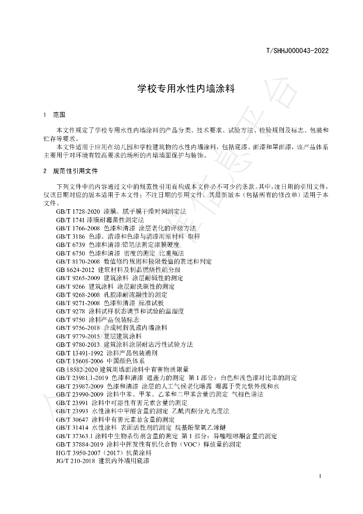T/SHHJ 000043-2022 标准预览