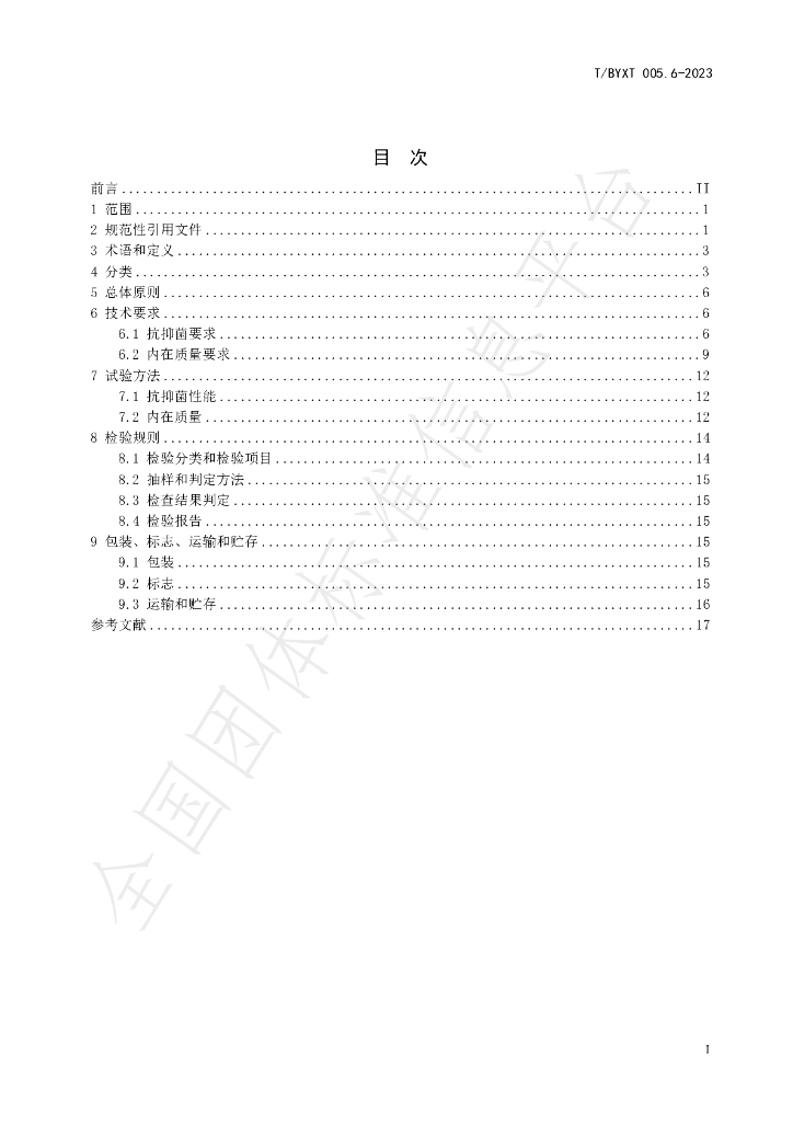 T/BYXT 005.6-2023 标准预览